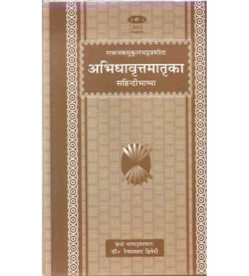 Abhidhavritimatrika (अभिधावृत्तमातृका) 